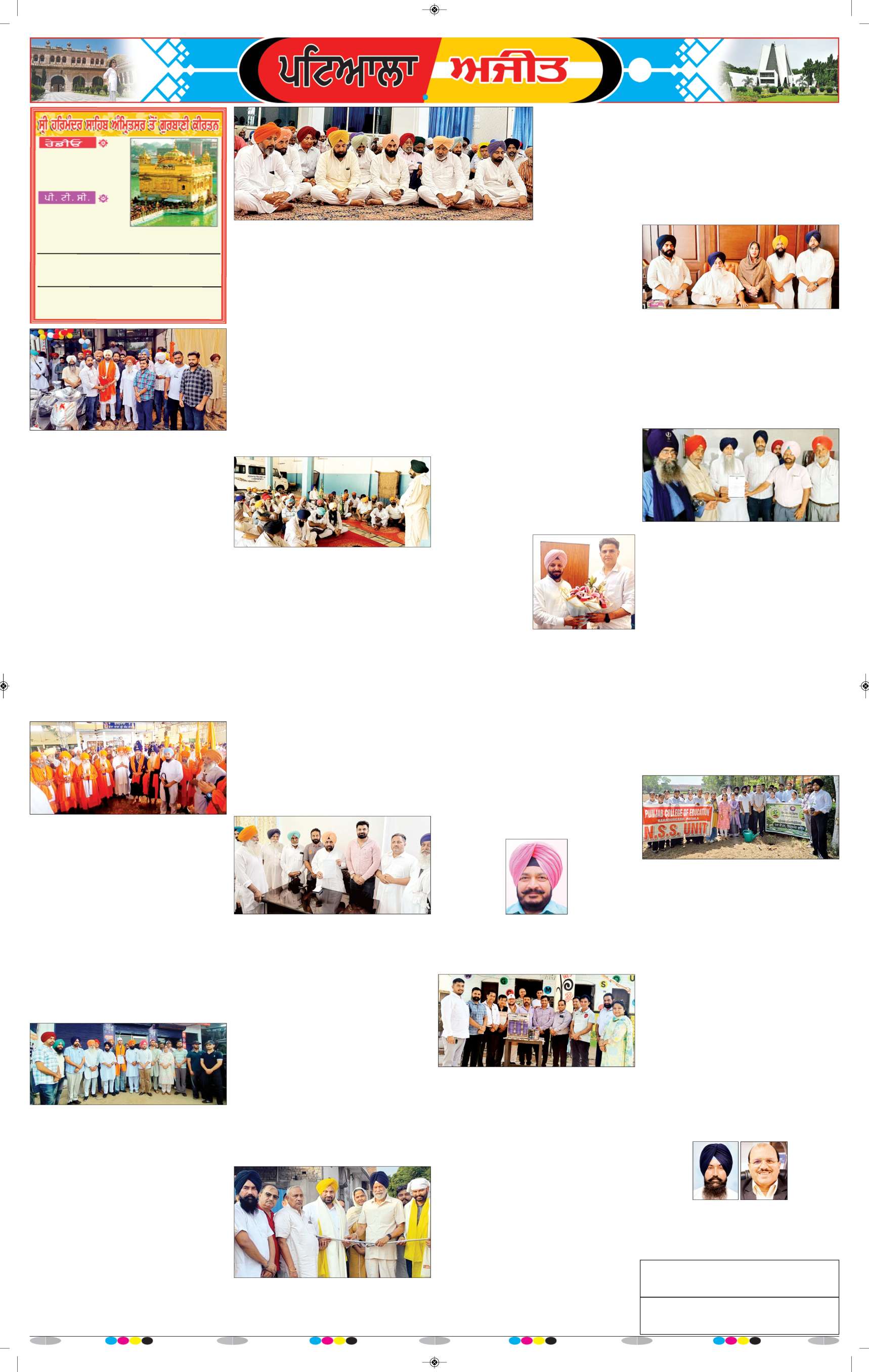 ਪਟਿਆਲਾ - 6