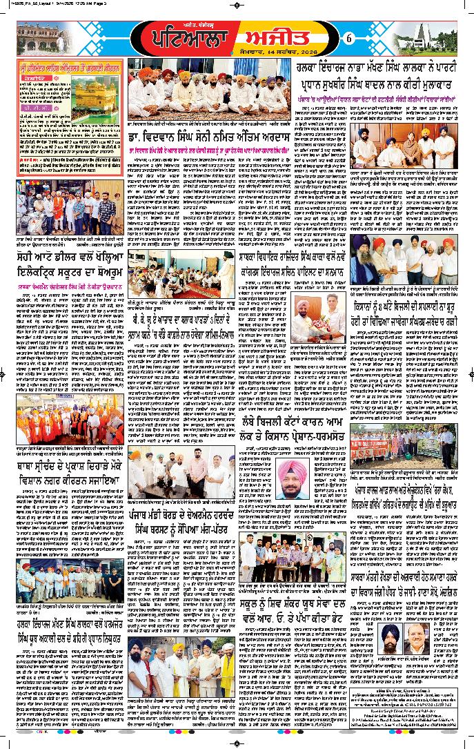 ਪਟਿਆਲਾ - 6