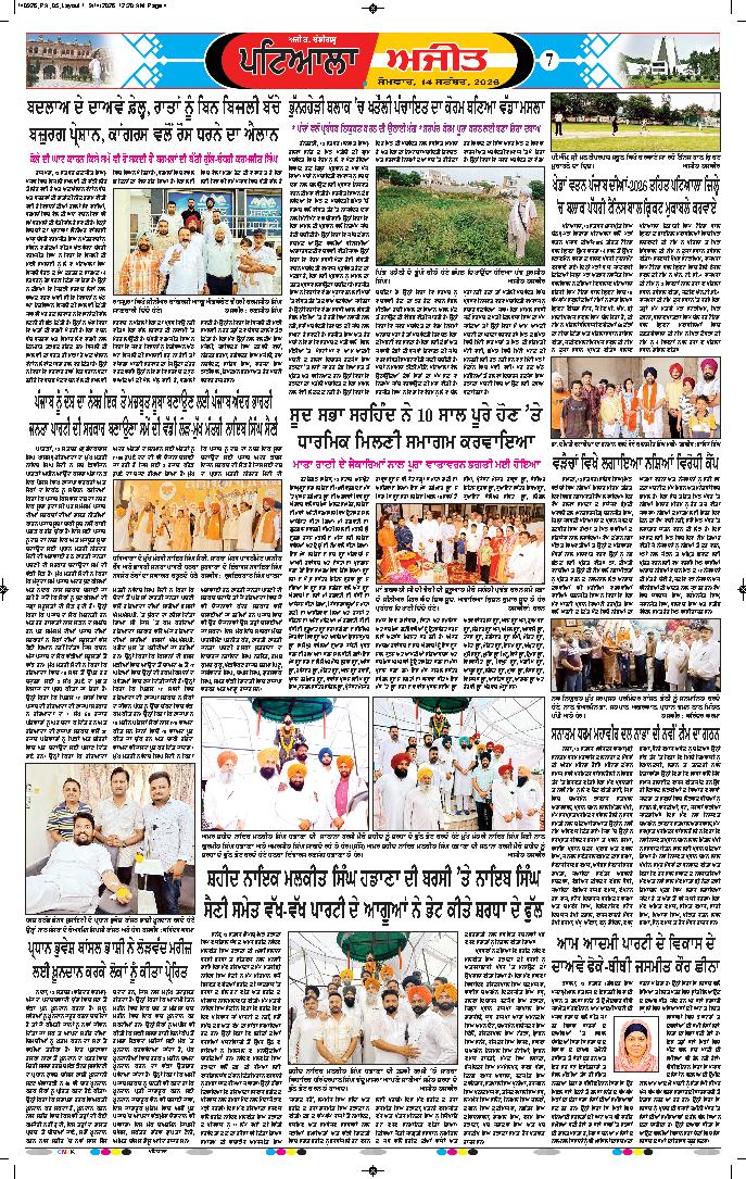 ਪਟਿਆਲਾ - 7