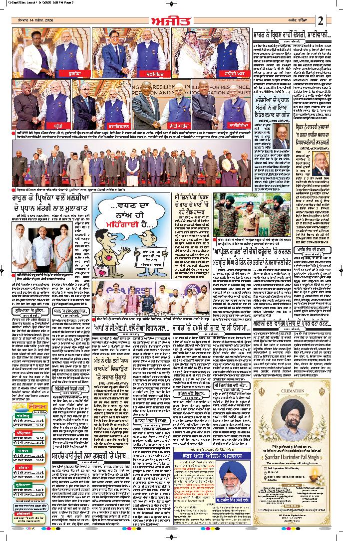 ਫਰੀਦਕੋਟ - 2