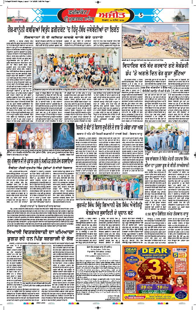 ਫਰੀਦਕੋਟ - 5