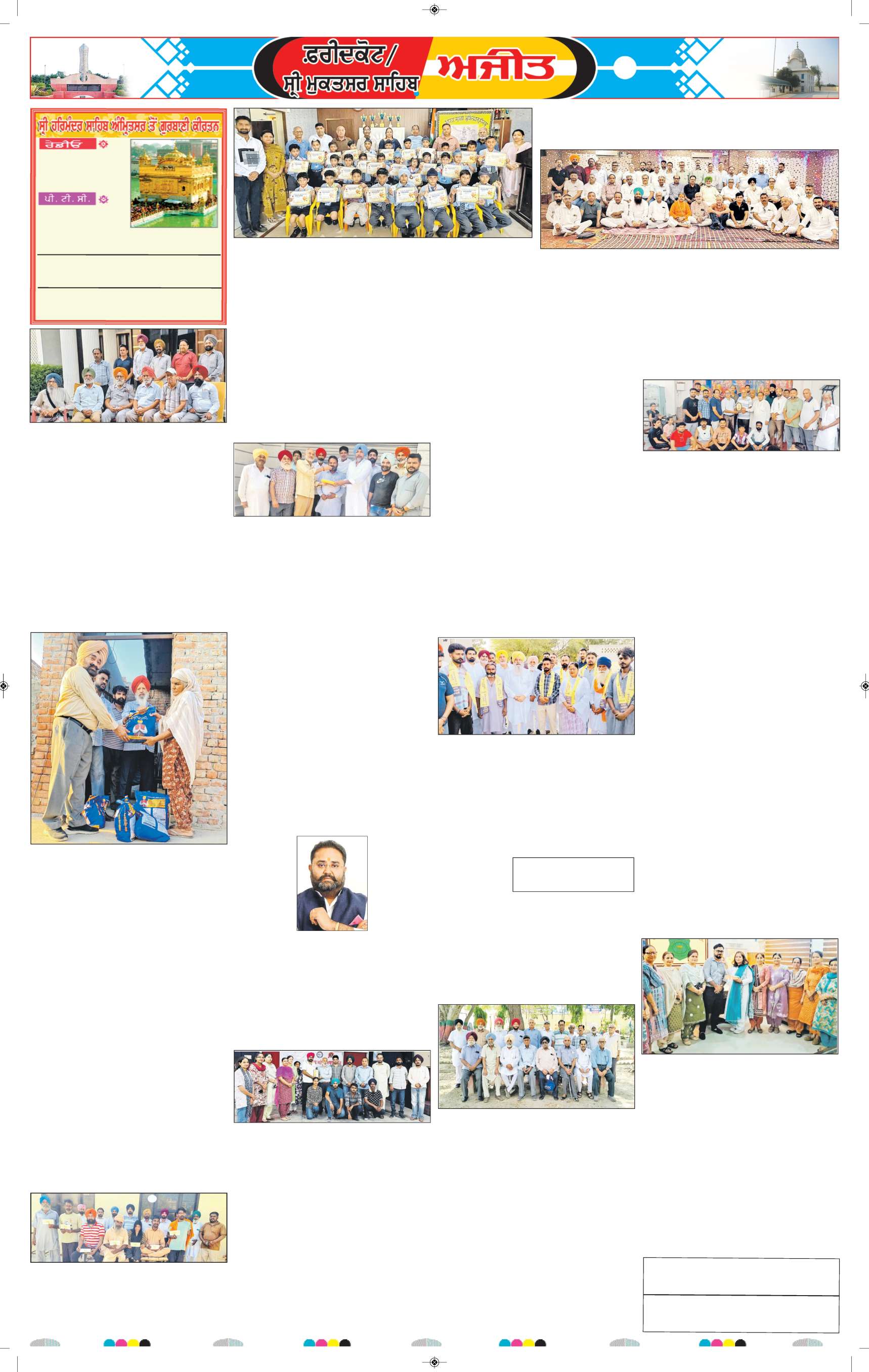 ਫਰੀਦਕੋਟ - 6