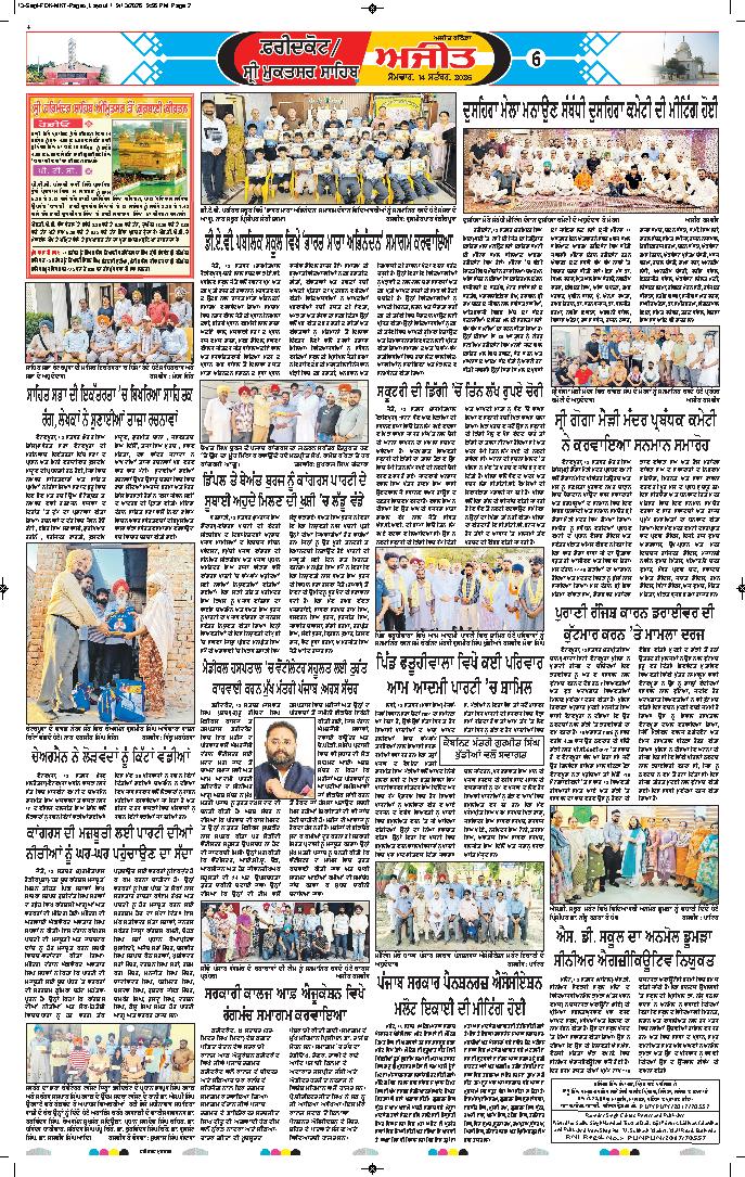 ਫਰੀਦਕੋਟ - 6