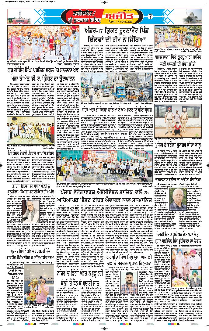 ਫਰੀਦਕੋਟ - 7