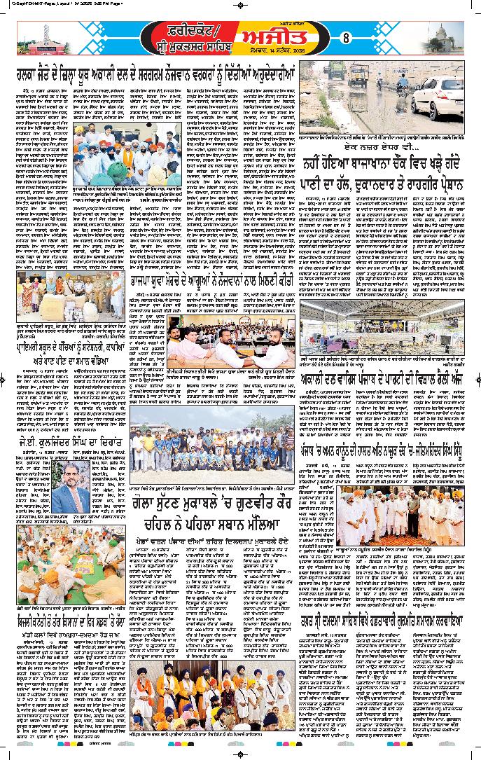 ਫਰੀਦਕੋਟ - 8