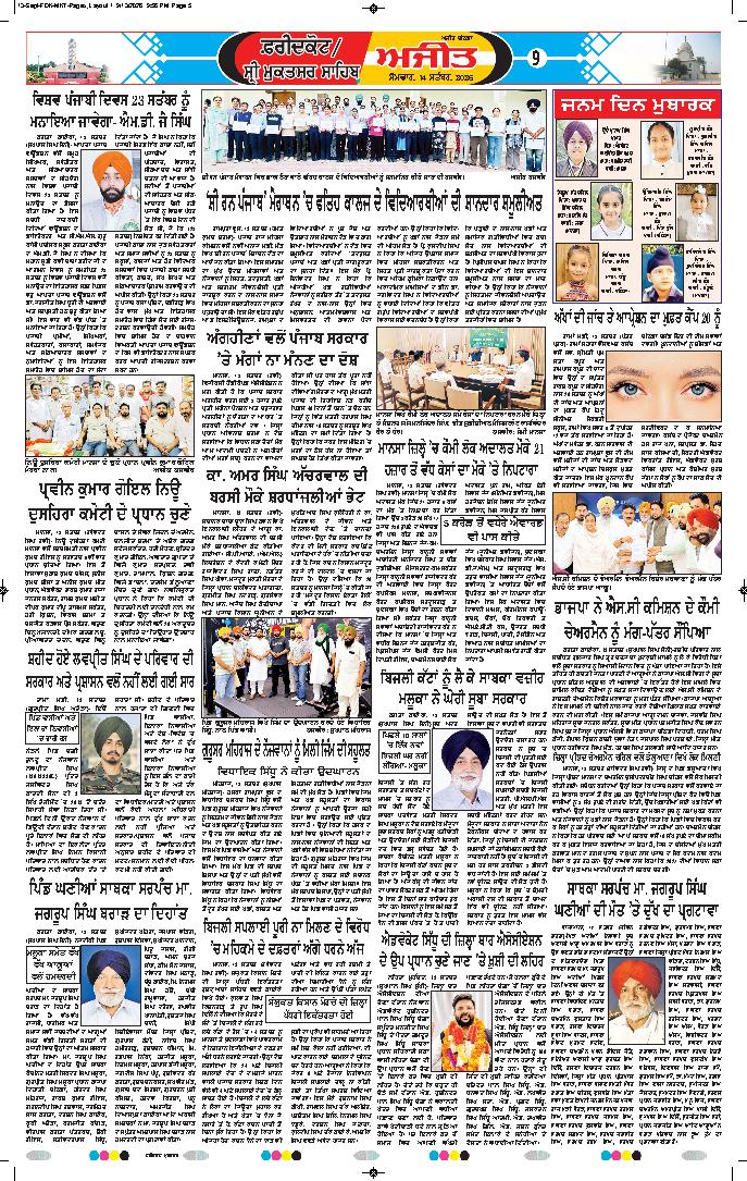 ਫਰੀਦਕੋਟ - 9