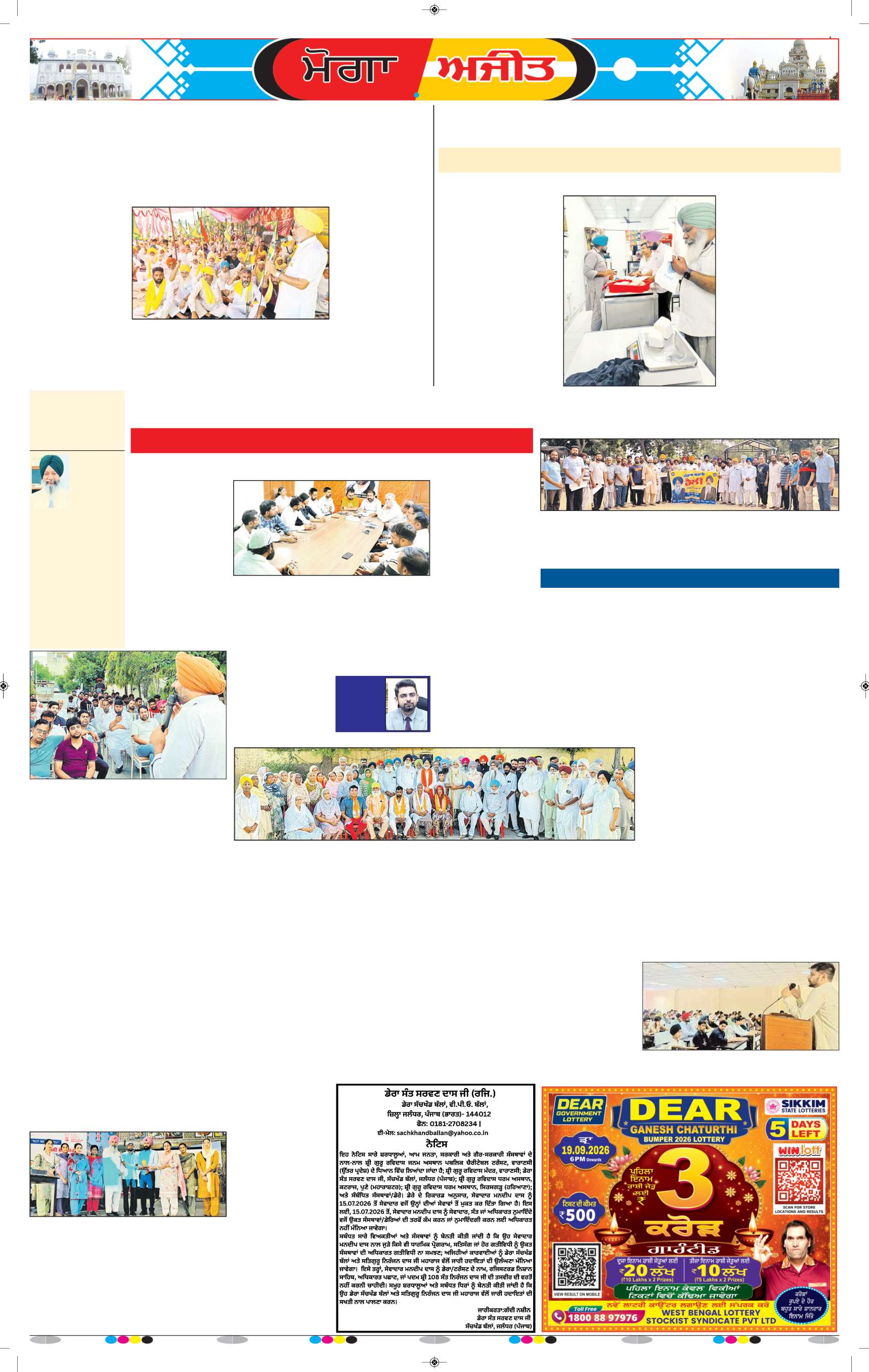ਮੋਗਾ - 5