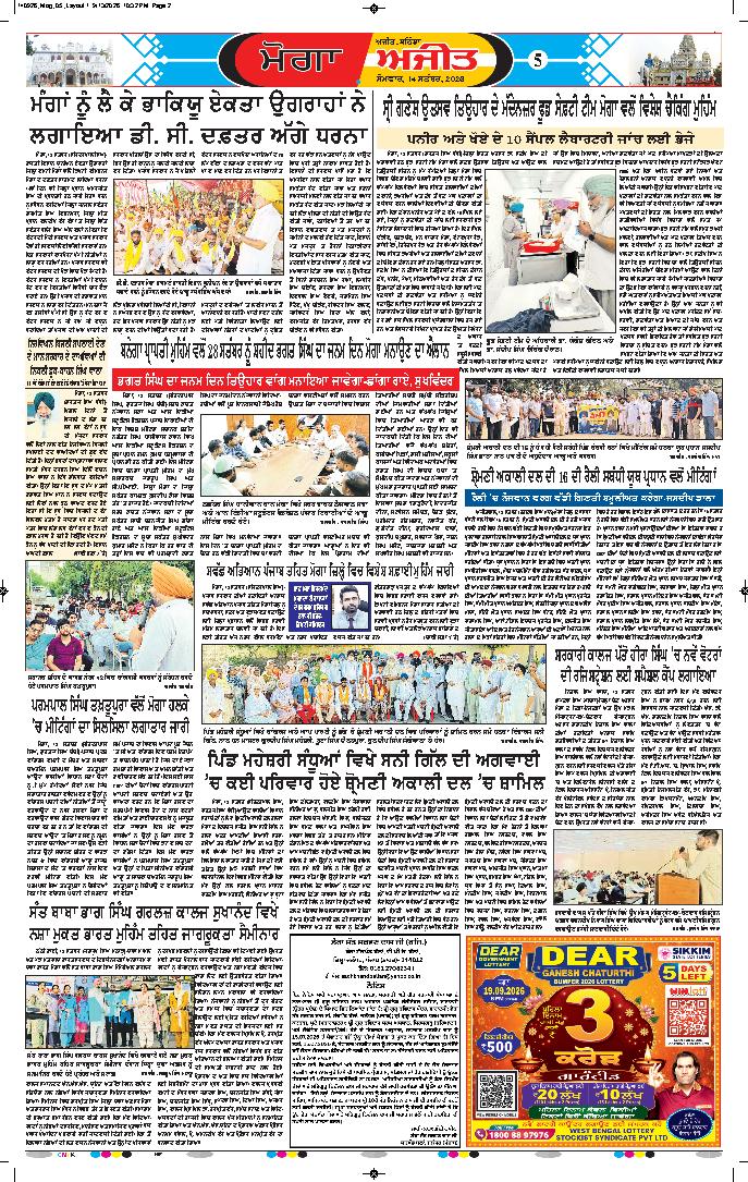 ਮੋਗਾ - 5