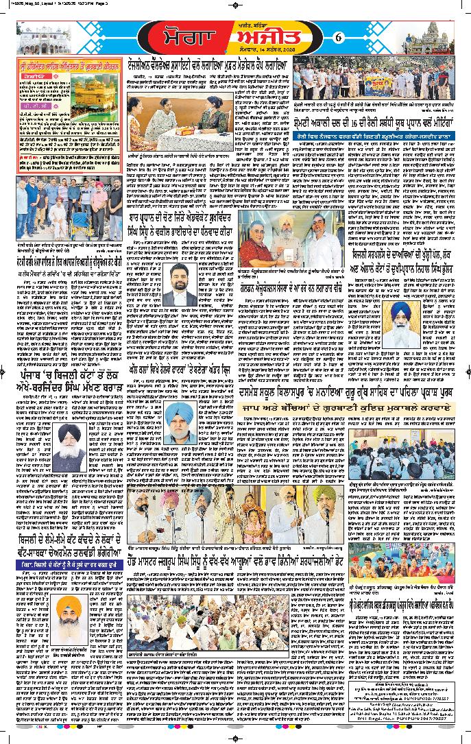 ਮੋਗਾ - 6