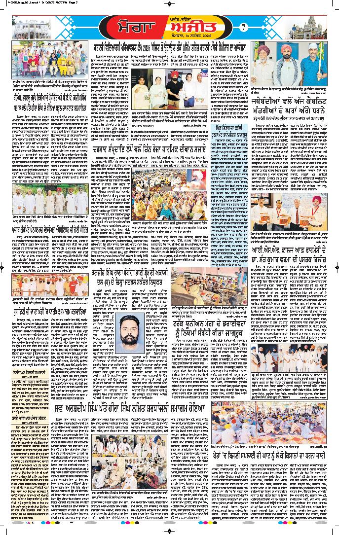 ਮੋਗਾ - 7