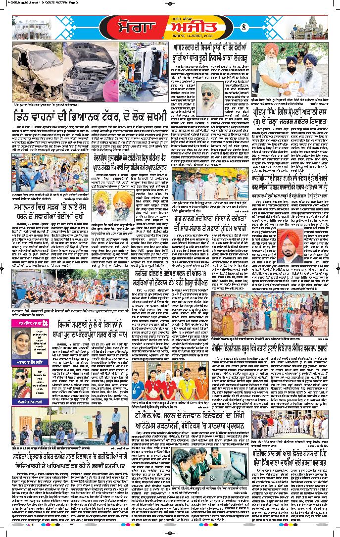 ਮੋਗਾ - 8