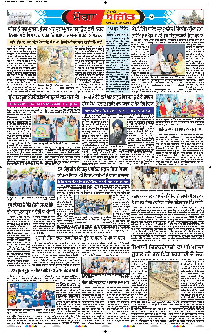 ਮੋਗਾ - 9