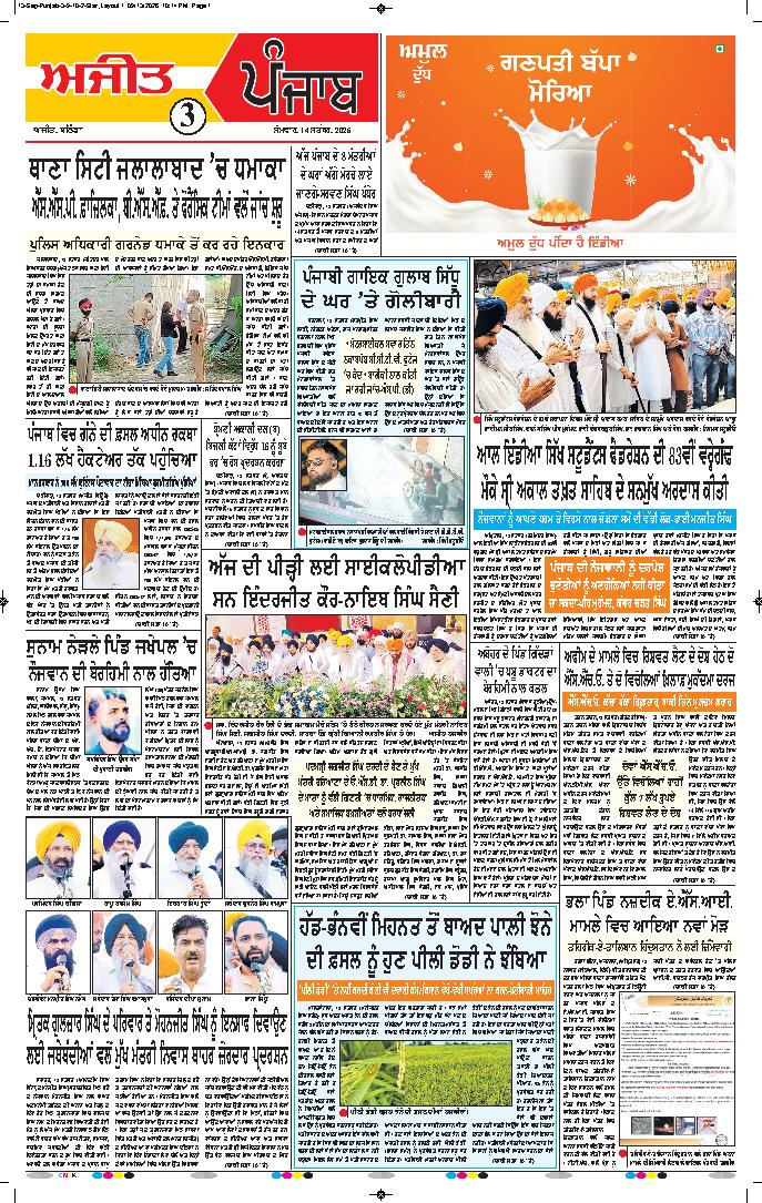  ਸੰਗਰੂਰ   - 3
