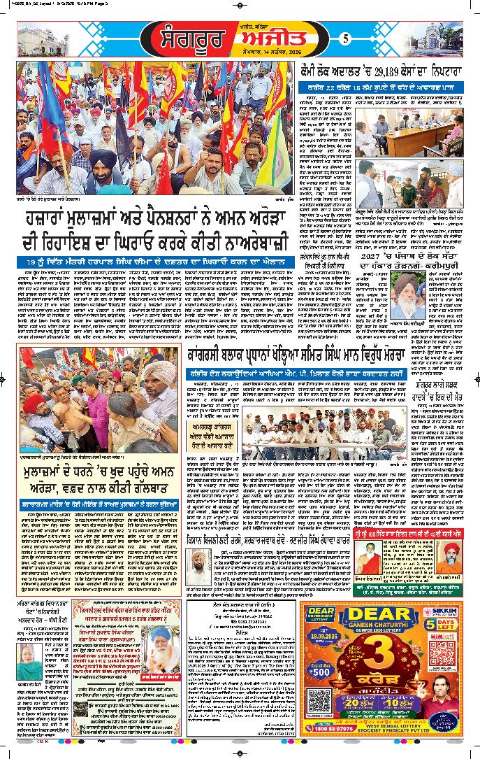  ਸੰਗਰੂਰ   - 5