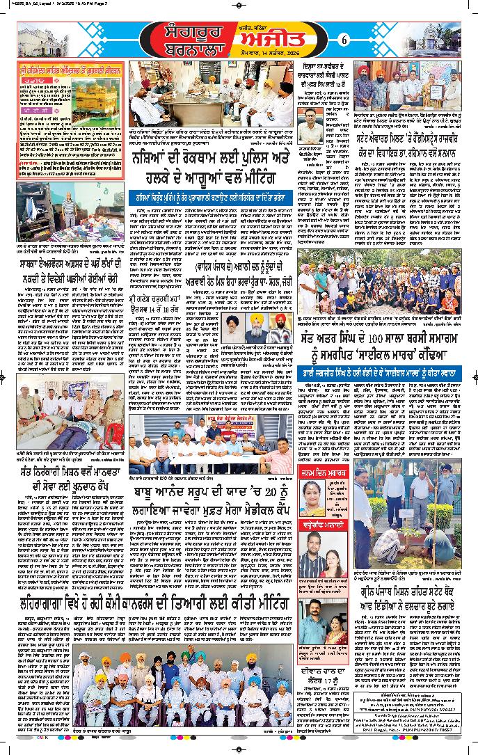  ਸੰਗਰੂਰ   - 6