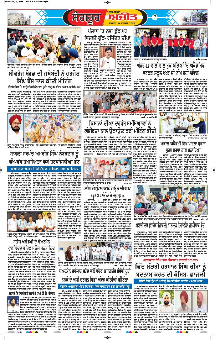  ਸੰਗਰੂਰ   - 7