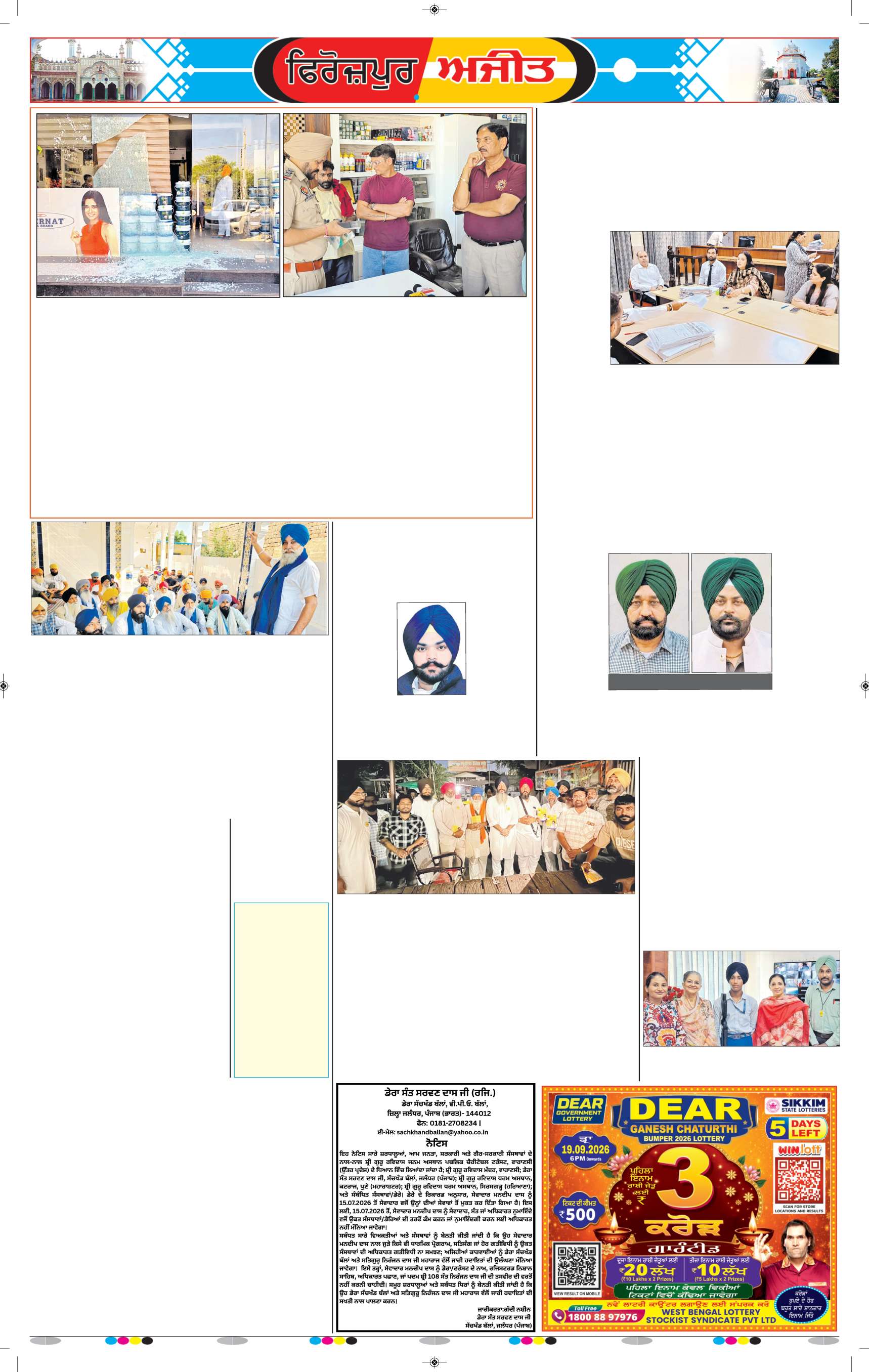 ਫਿਰੋਜ਼ਪੁਰ - 5