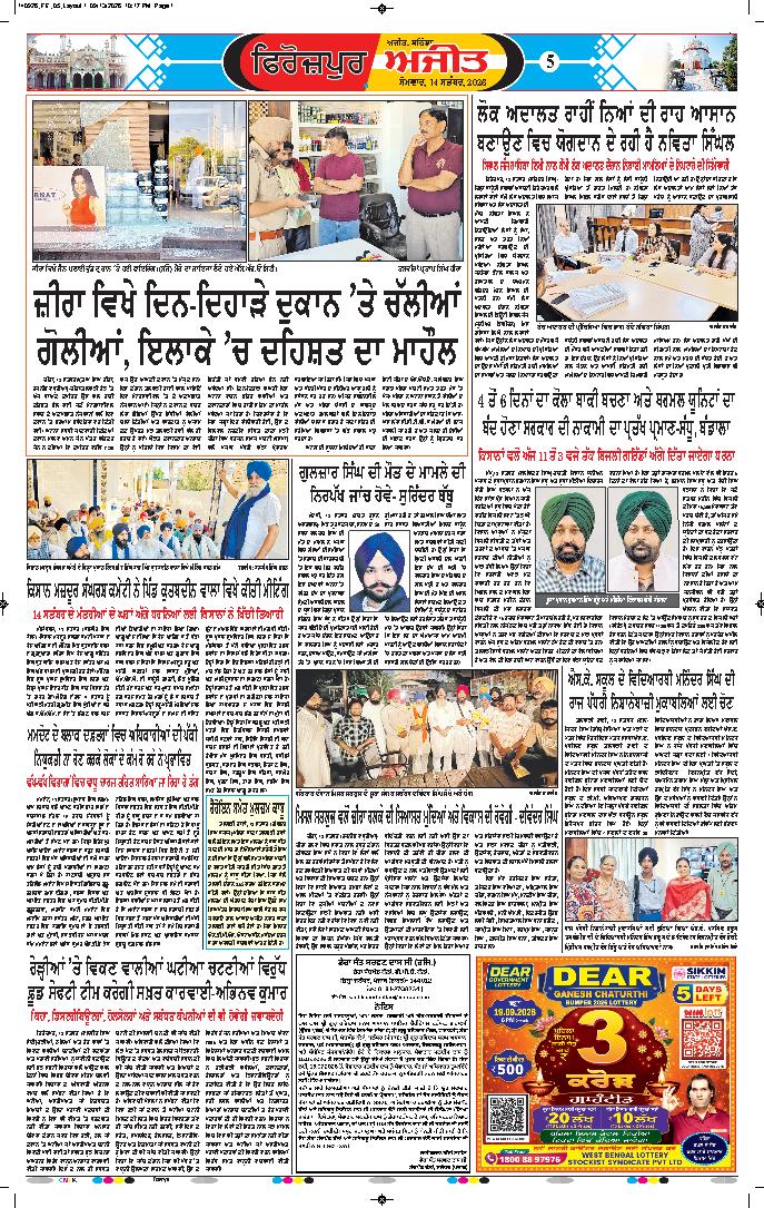 ਫਿਰੋਜ਼ਪੁਰ - 5