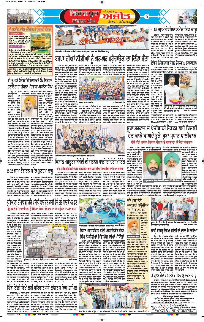 ਫਿਰੋਜ਼ਪੁਰ - 6