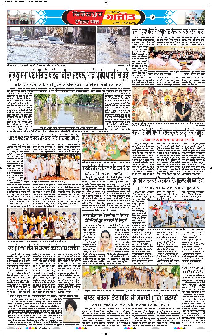 ਫਿਰੋਜ਼ਪੁਰ - 9