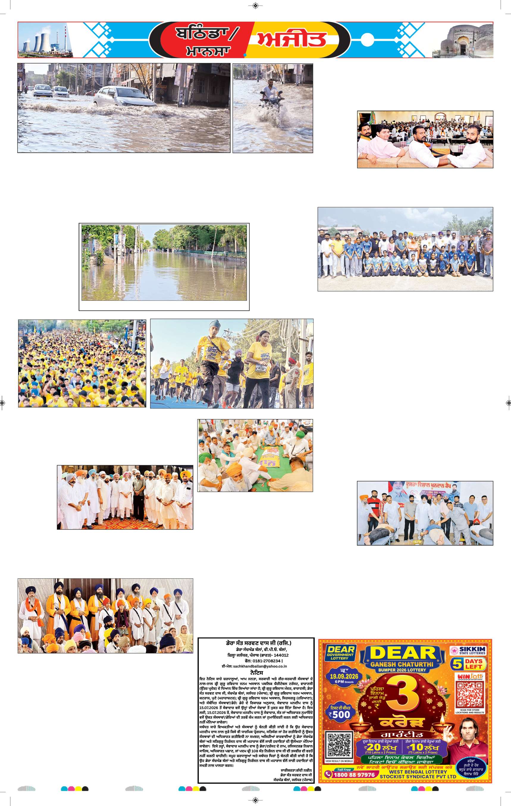ਬਠਿੰਡਾ/ਮਾਨਸਾ - 5