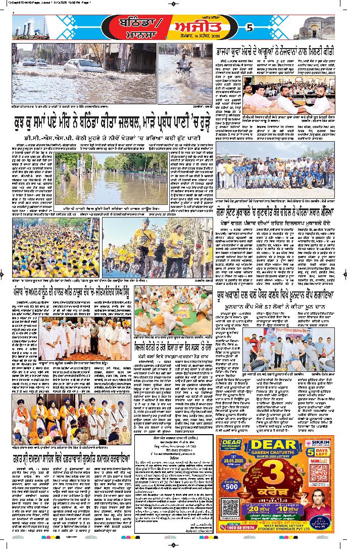 ਬਠਿੰਡਾ/ਮਾਨਸਾ - 5