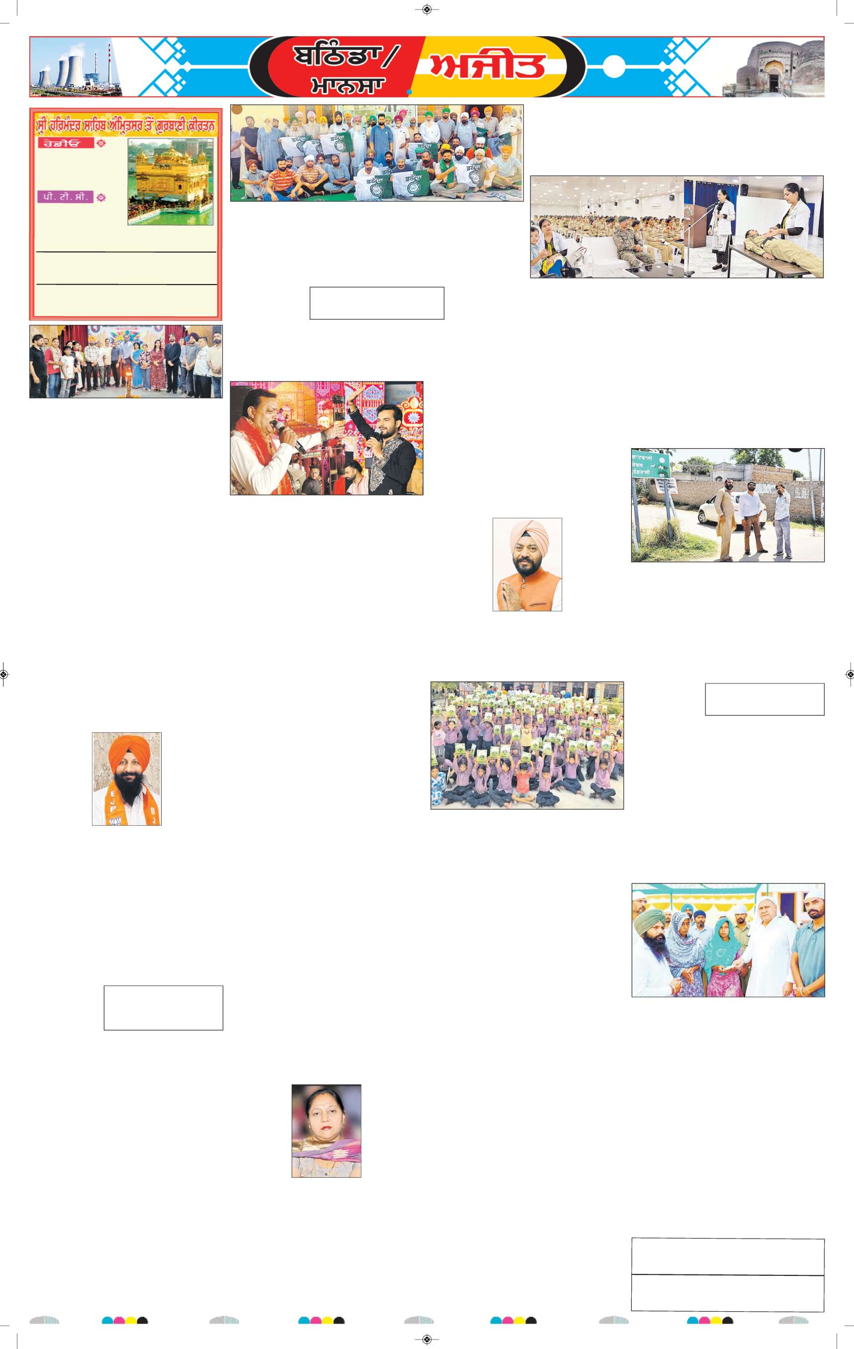 ਬਠਿੰਡਾ/ਮਾਨਸਾ - 6