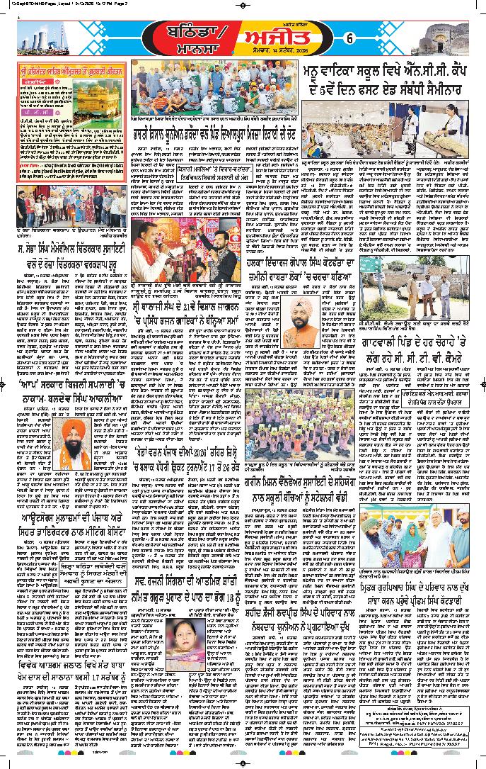ਬਠਿੰਡਾ/ਮਾਨਸਾ - 6
