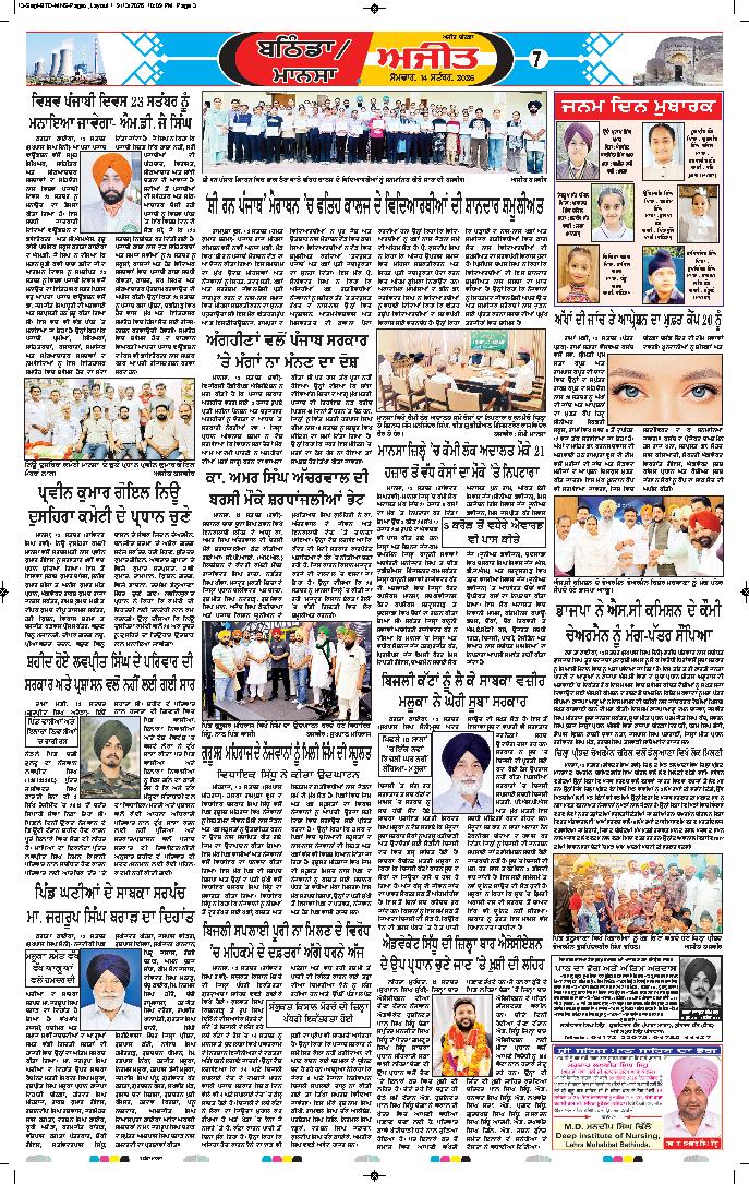ਬਠਿੰਡਾ/ਮਾਨਸਾ - 7