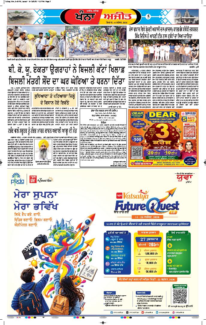 ਖੰਨਾ / ਸਮਰਾਲਾ - 5