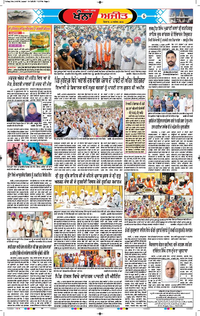 ਖੰਨਾ / ਸਮਰਾਲਾ - 6
