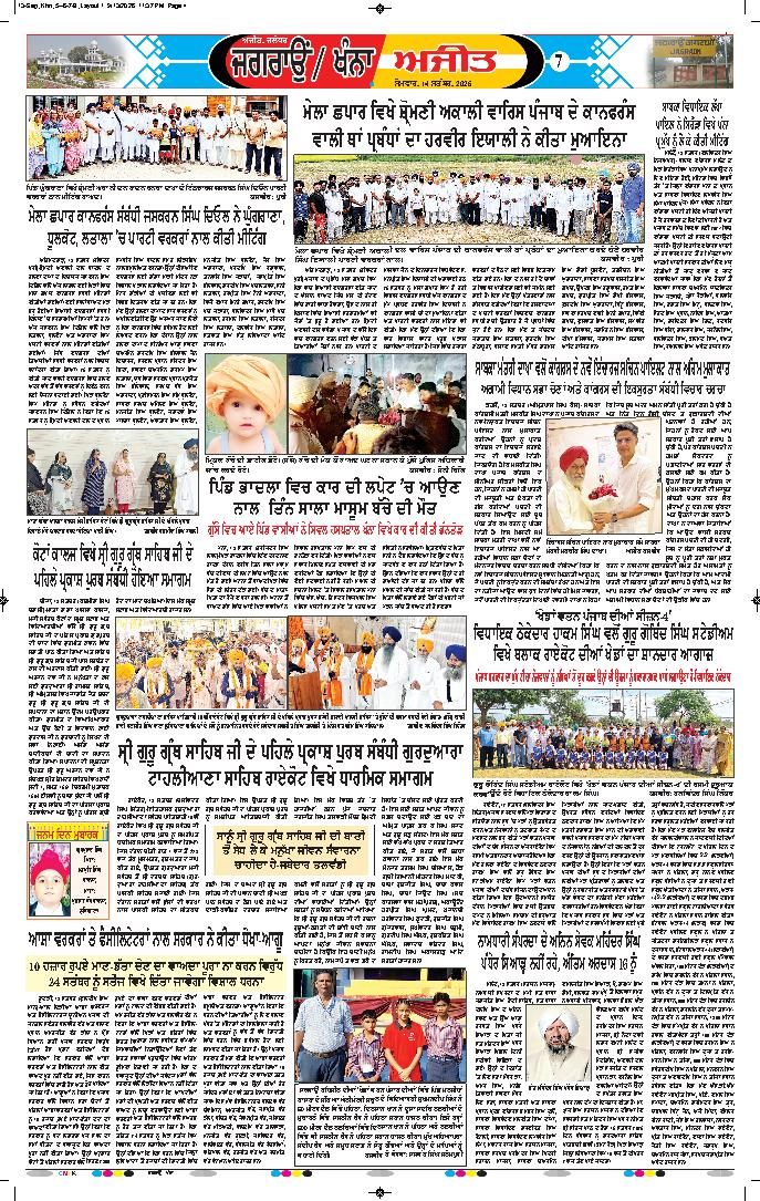 ਖੰਨਾ / ਸਮਰਾਲਾ - 7