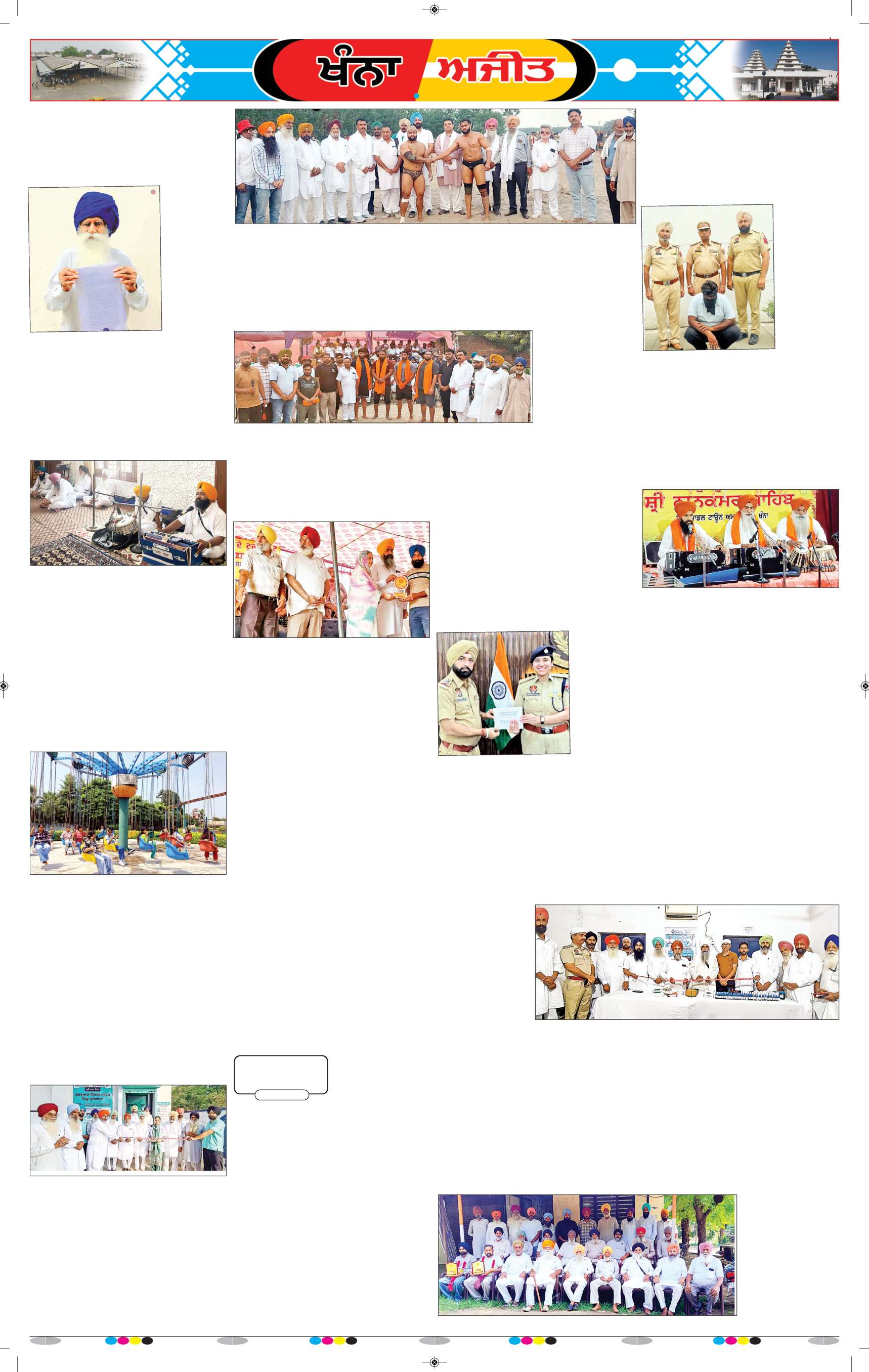 ਖੰਨਾ / ਸਮਰਾਲਾ - 8
