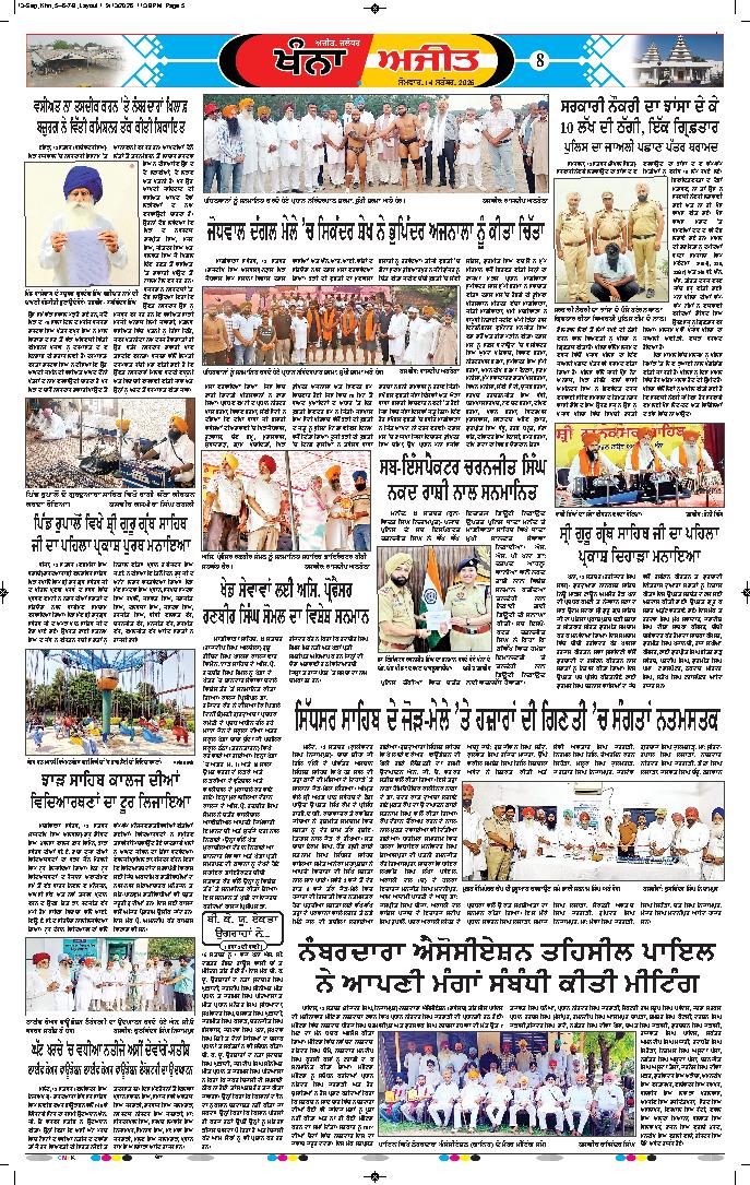 ਖੰਨਾ / ਸਮਰਾਲਾ - 8