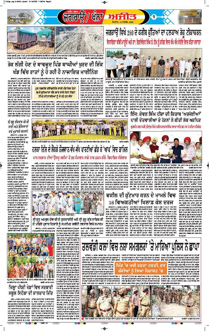 ਖੰਨਾ / ਸਮਰਾਲਾ - 9