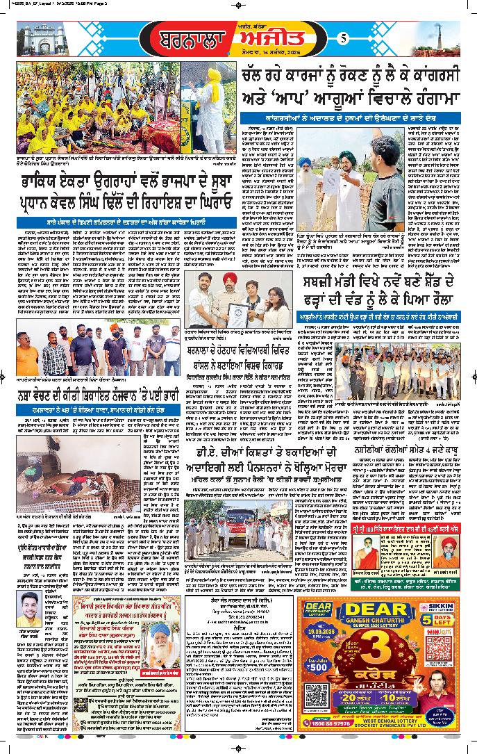 ਬਰਨਾਲਾ - 5
