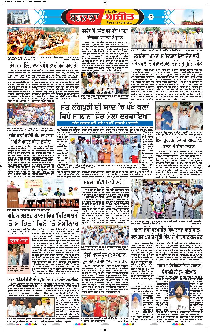 ਬਰਨਾਲਾ - 7