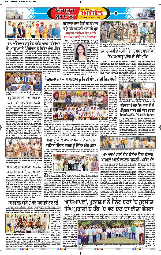 ਬਰਨਾਲਾ - 8