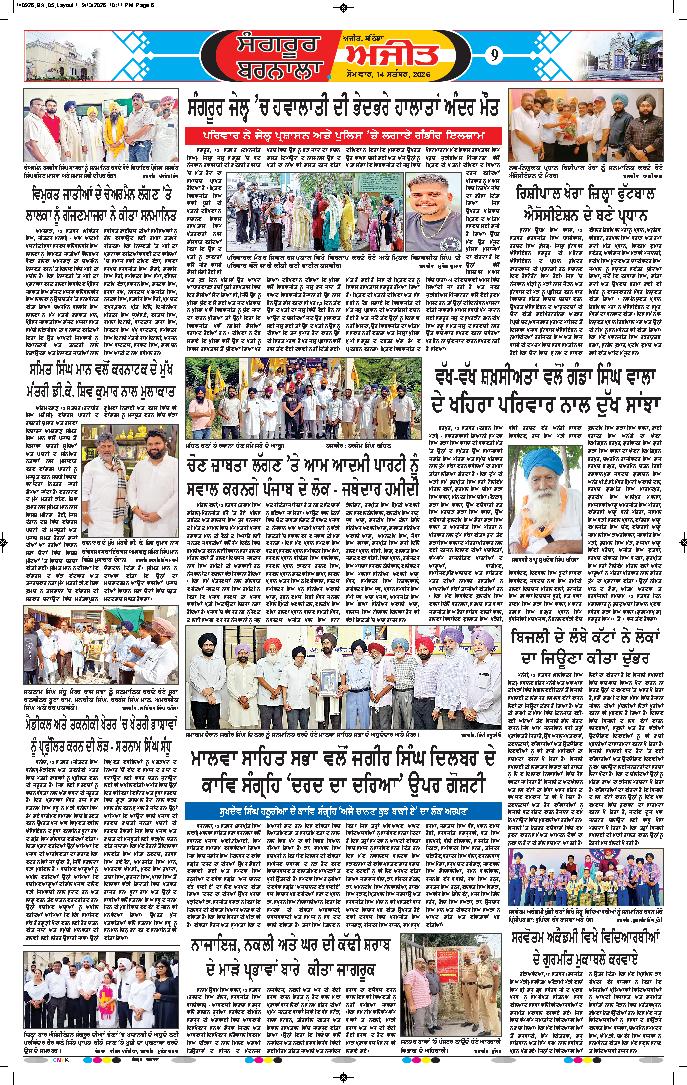 ਬਰਨਾਲਾ - 9