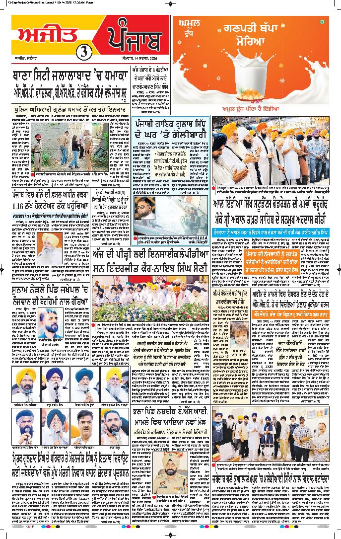 ਕਪੂਰਥਲਾ / ਫਗਵਾੜਾ - 3