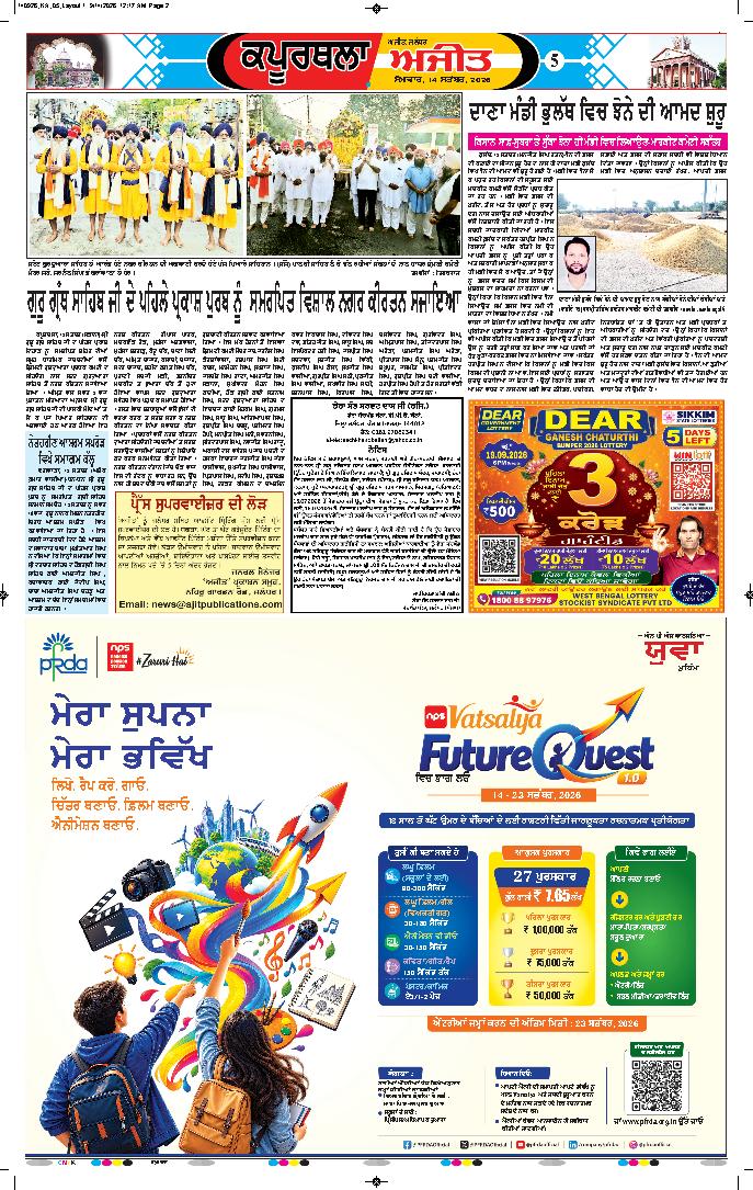 ਕਪੂਰਥਲਾ / ਫਗਵਾੜਾ - 5