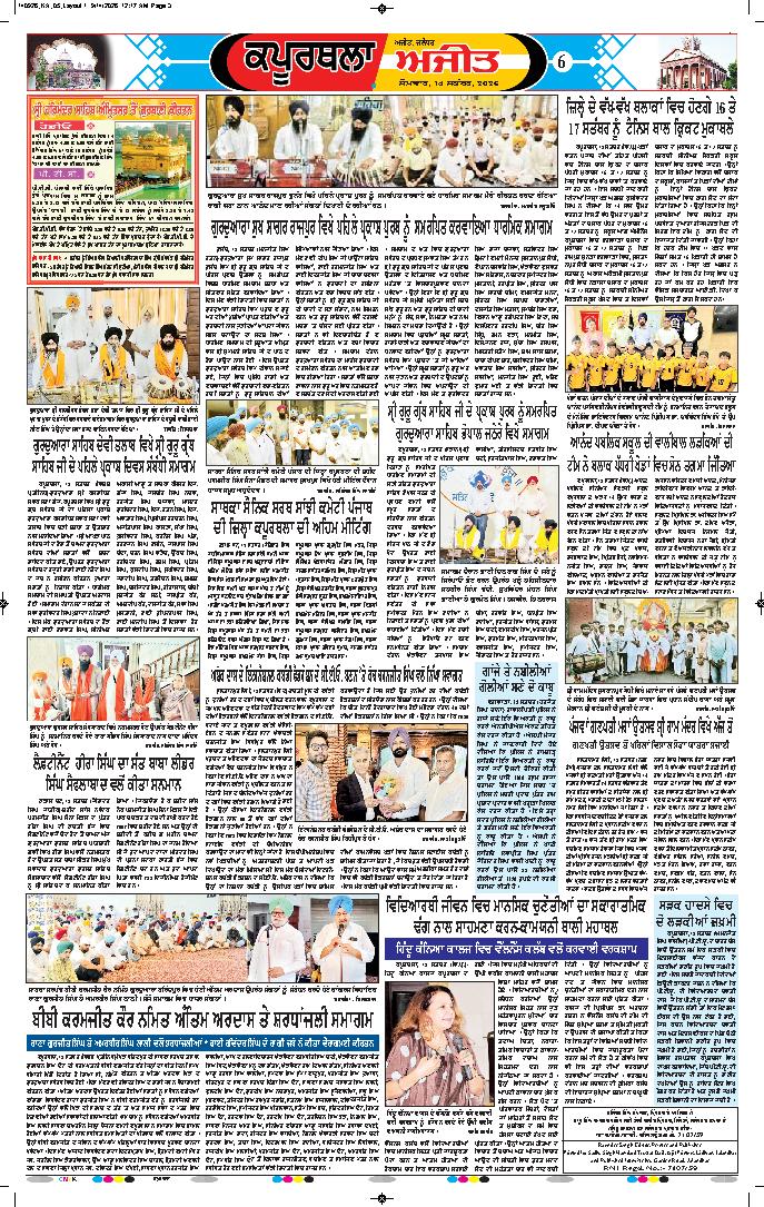 ਕਪੂਰਥਲਾ / ਫਗਵਾੜਾ - 6