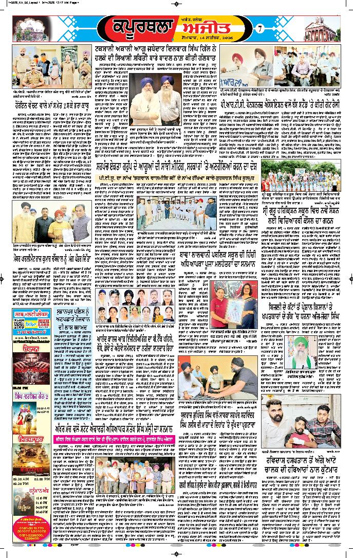 ਕਪੂਰਥਲਾ / ਫਗਵਾੜਾ - 7