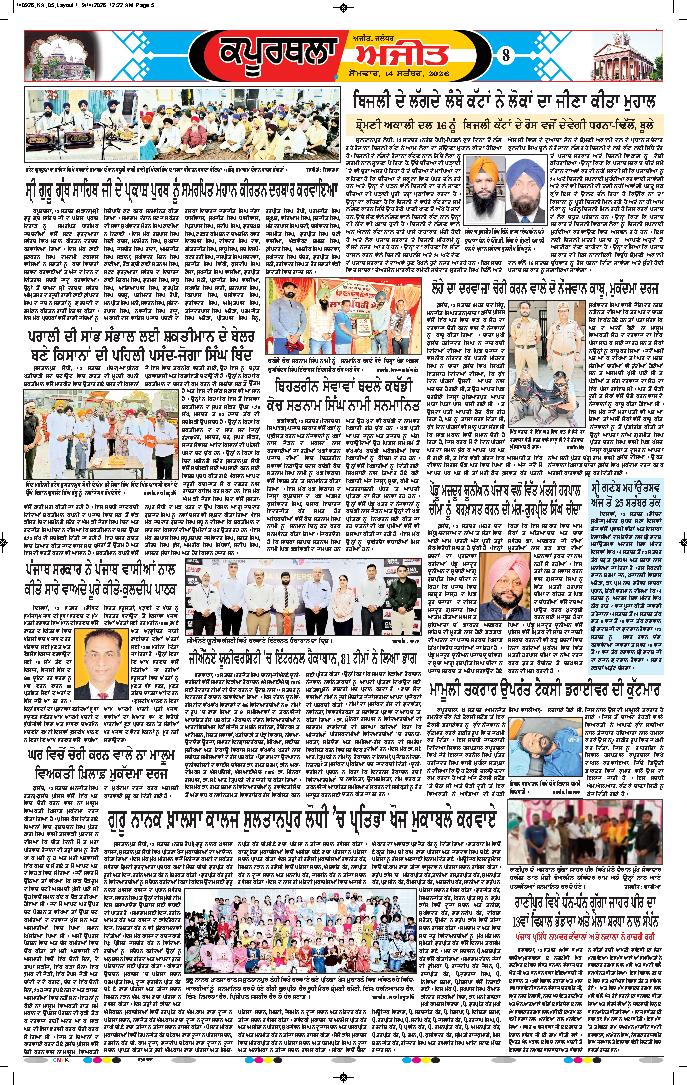 ਕਪੂਰਥਲਾ / ਫਗਵਾੜਾ - 8