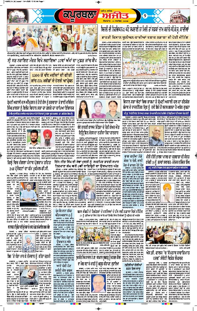 ਕਪੂਰਥਲਾ / ਫਗਵਾੜਾ - 9