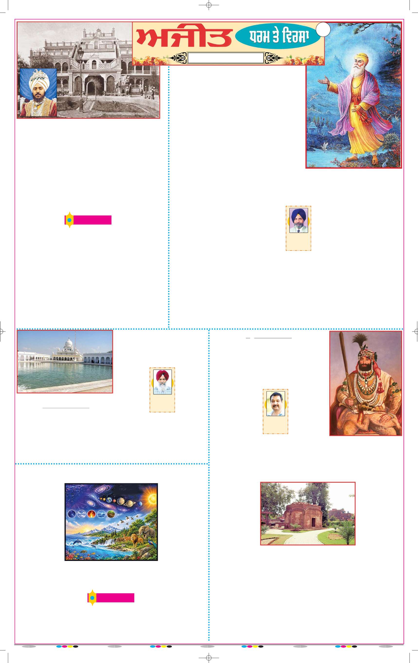 ਅਜੀਤ ਮੈਗਜ਼ੀਨ - 1