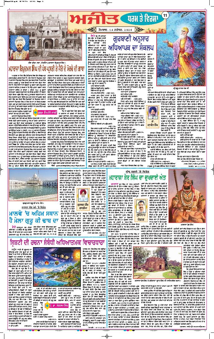 ਅਜੀਤ ਮੈਗਜ਼ੀਨ - 1