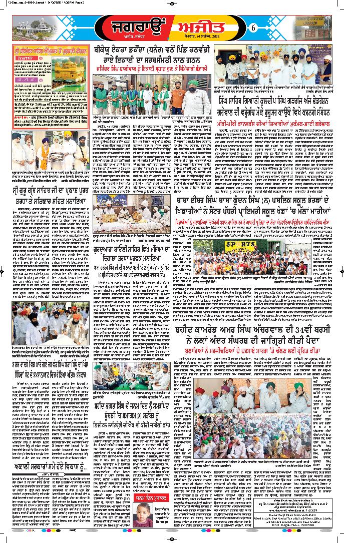 ਜਗਰਾਓਂ - 6