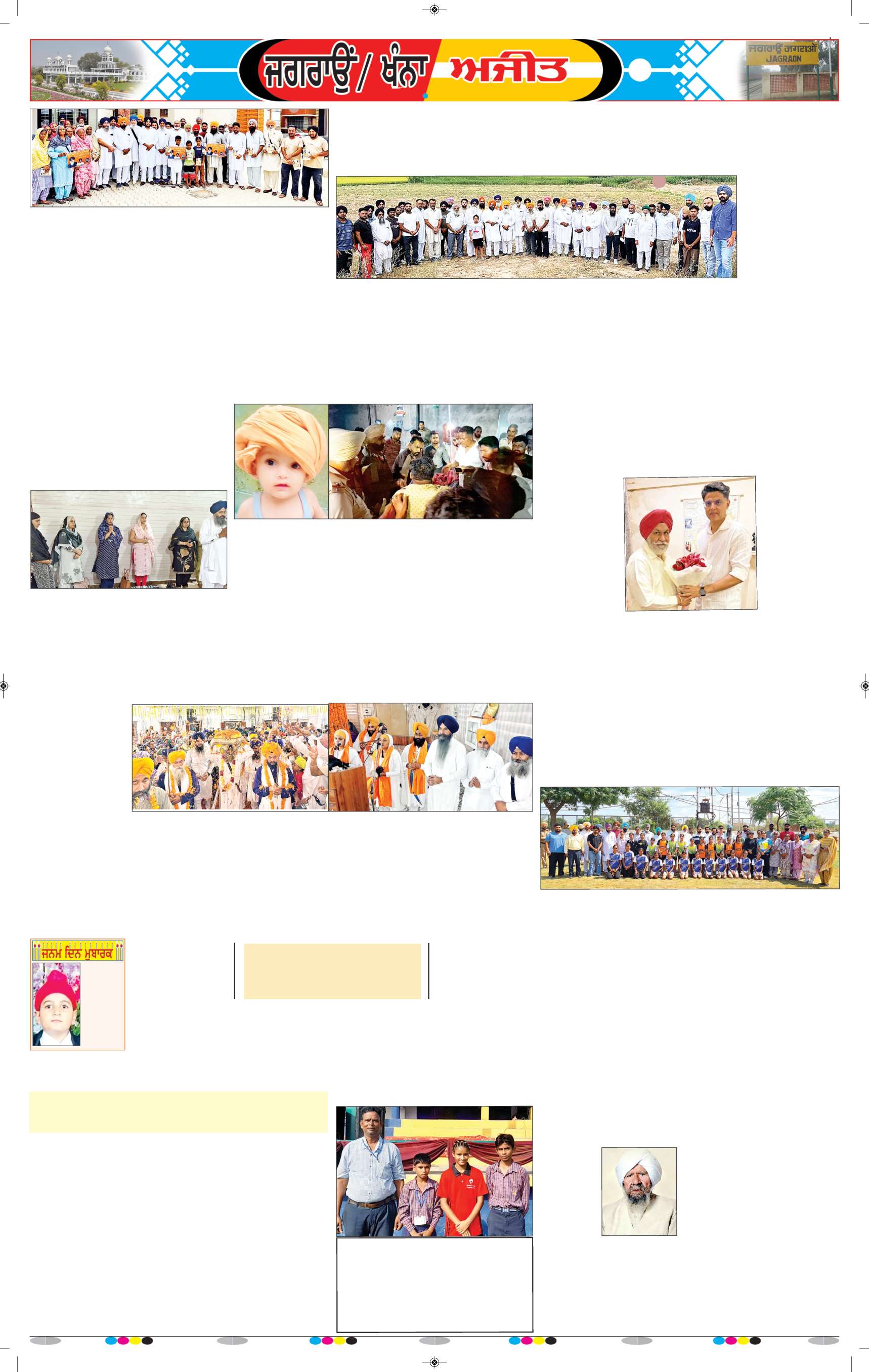 ਜਗਰਾਓਂ - 7