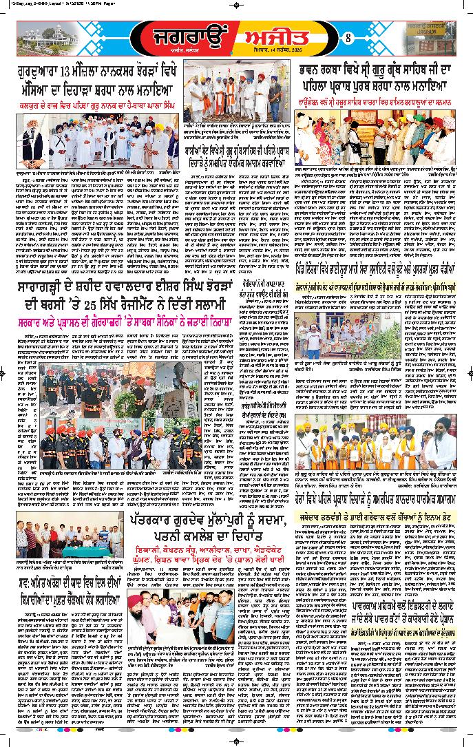 ਜਗਰਾਓਂ - 8